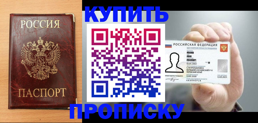прописка от собственника в Ленинградской области